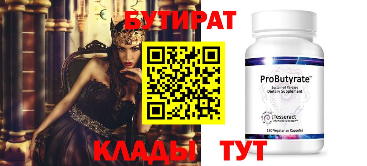 БУТИРАТ бутик Электрогорск