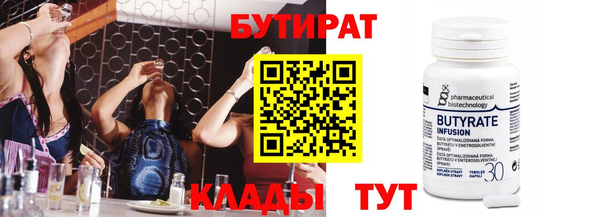 Электрогорск  БУТИРАТ 1.4BDO  Вход с VPN 