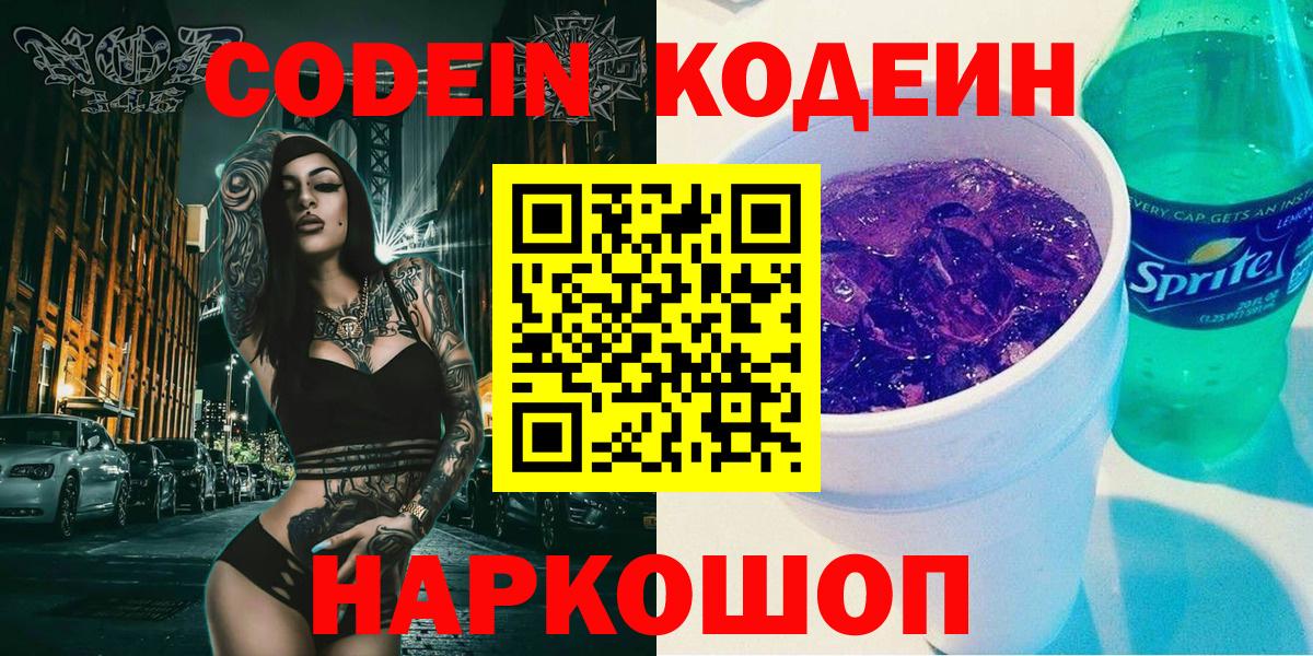 Codein Purple Drank Электрогорск