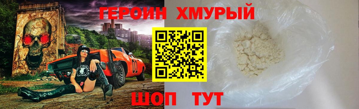 ГЕРОИН герыч Электрогорск