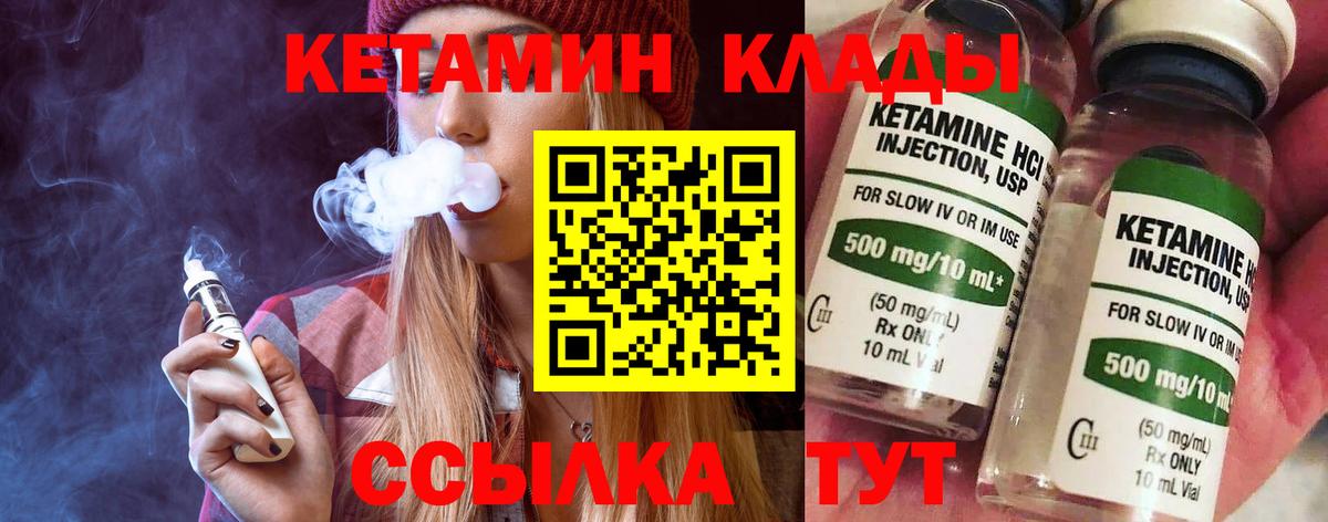 КЕТАМИН VHQ Электрогорск
