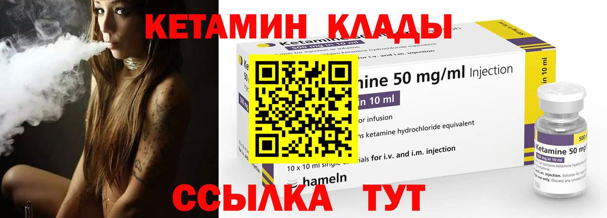 КЕТАМИН VHQ  Вход с VPN  Электрогорск 