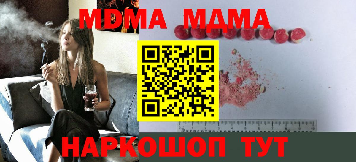 Электрогорск  МДМА  Вход с VPN  МДМА Molly  MDMA Molly 